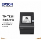 爱普生（EPSON）TM-T82III热敏票据打印机80mm接口(并口版)